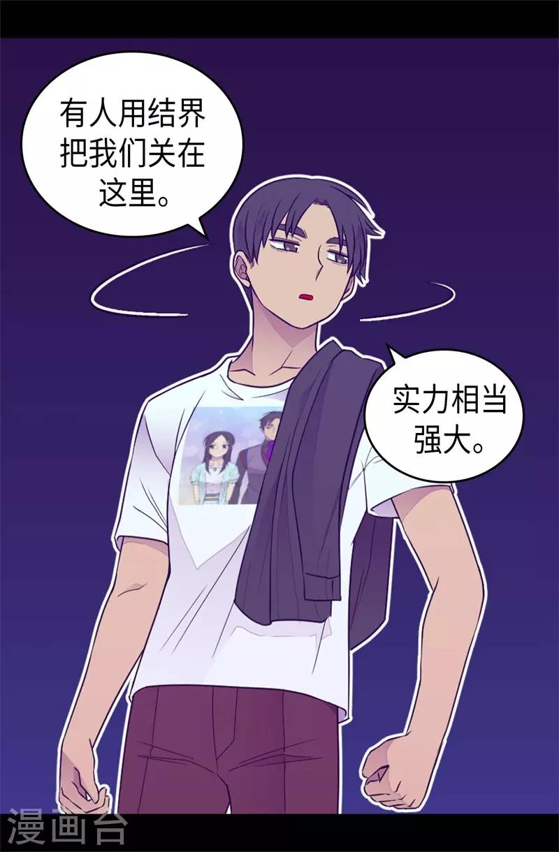 🍴据说我是王的女儿 第418话 偷袭 第25页