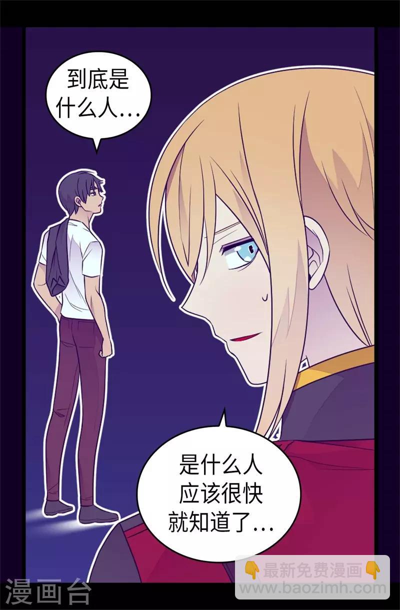 🍴据说我是王的女儿 第418话 偷袭 第26页