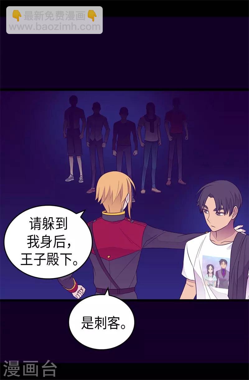 🍴据说我是王的女儿 第418话 偷袭 第27页