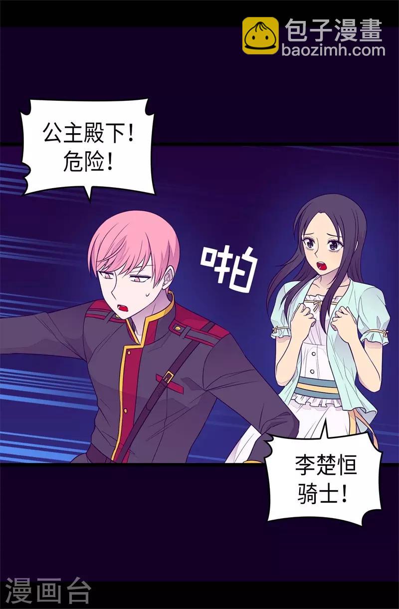 🍴据说我是王的女儿 第418话 偷袭 第30页