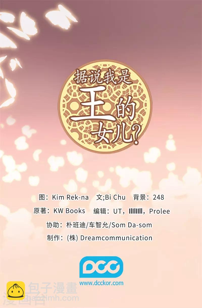 🍴据说我是王的女儿 第418话 偷袭 第33页