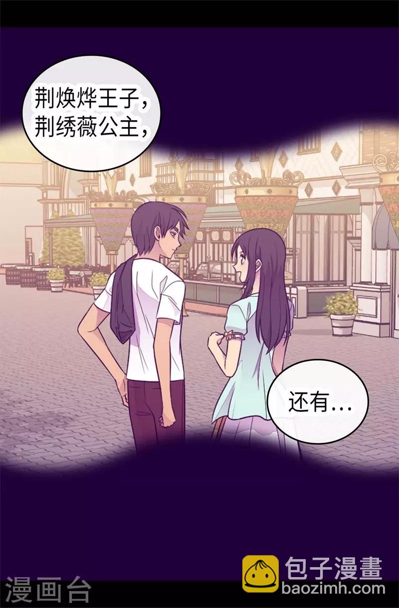 🍴据说我是王的女儿 第418话 偷袭 第5页
