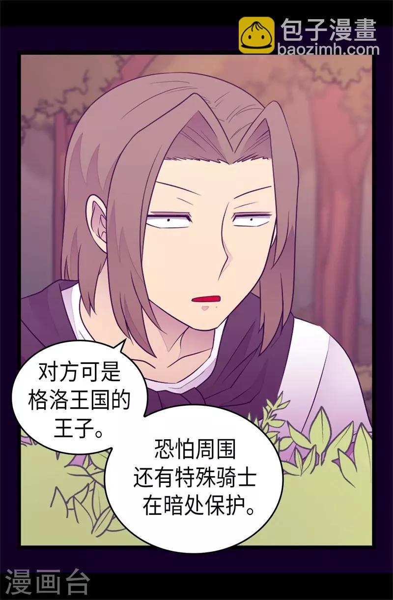 🍴据说我是王的女儿 第418话 偷袭 第7页