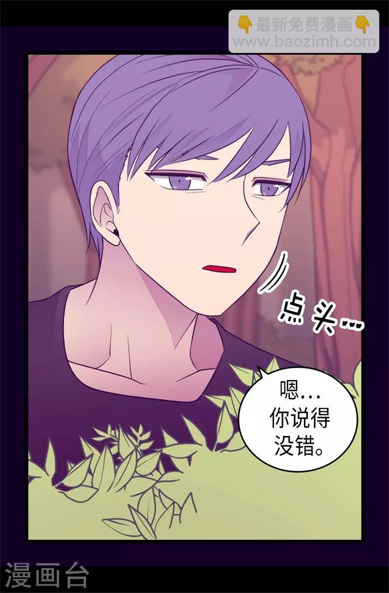 🍴据说我是王的女儿 第418话 偷袭 第8页