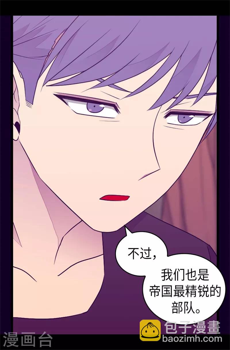 🍴据说我是王的女儿 第418话 偷袭 第9页