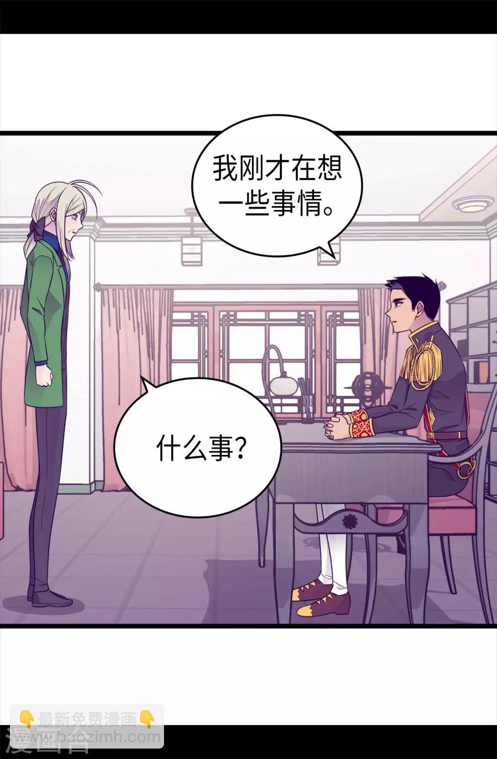 🍴据说我是王的女儿 第420话 公主有危险 第12页