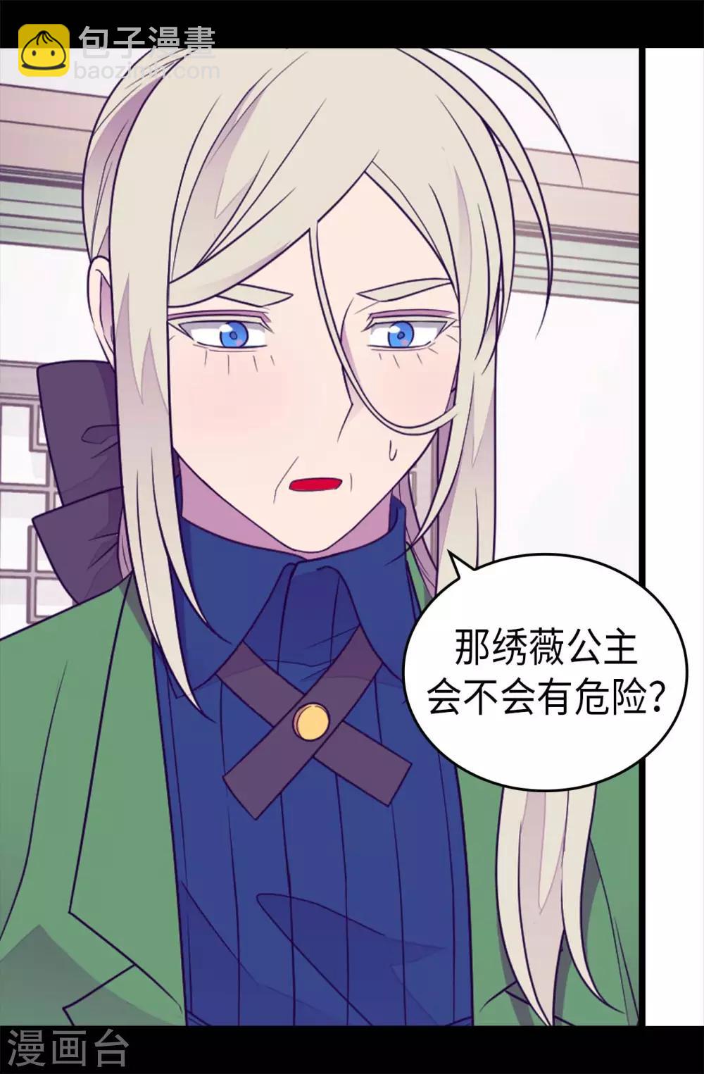 🍴据说我是王的女儿 第420话 公主有危险 第15页