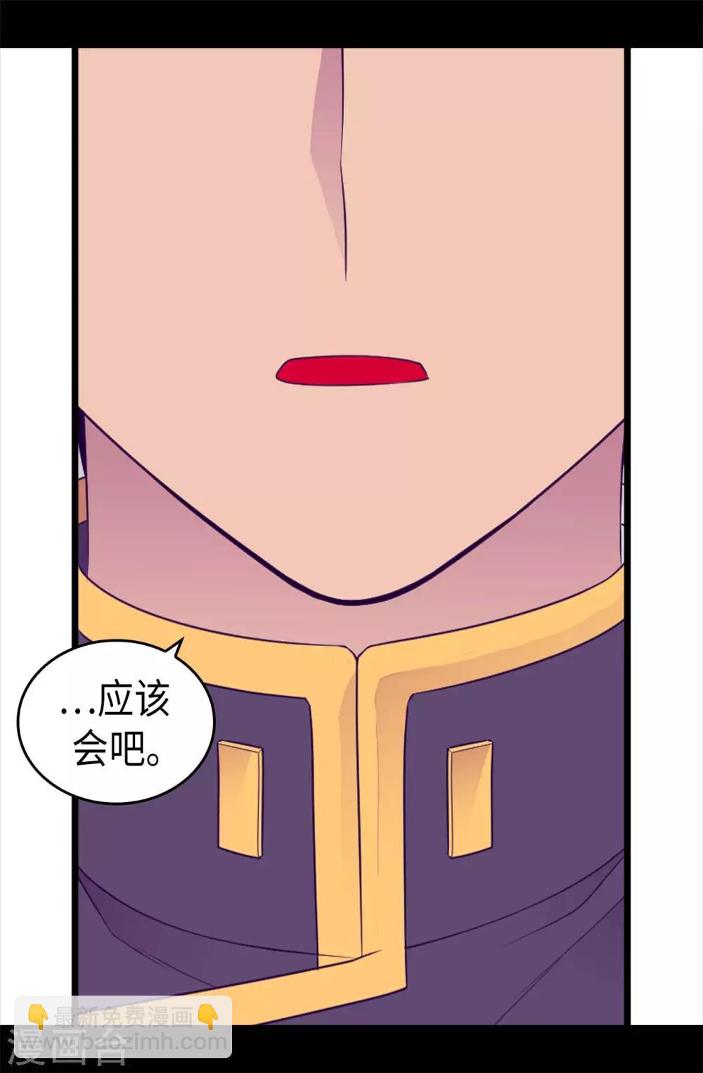 🍴据说我是王的女儿 第420话 公主有危险 第16页