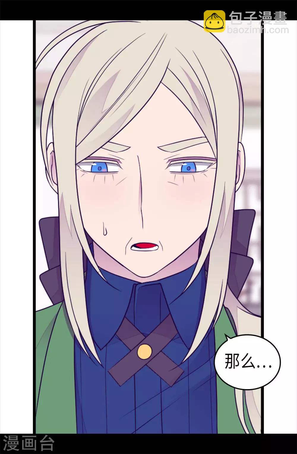 🍴据说我是王的女儿 第420话 公主有危险 第17页