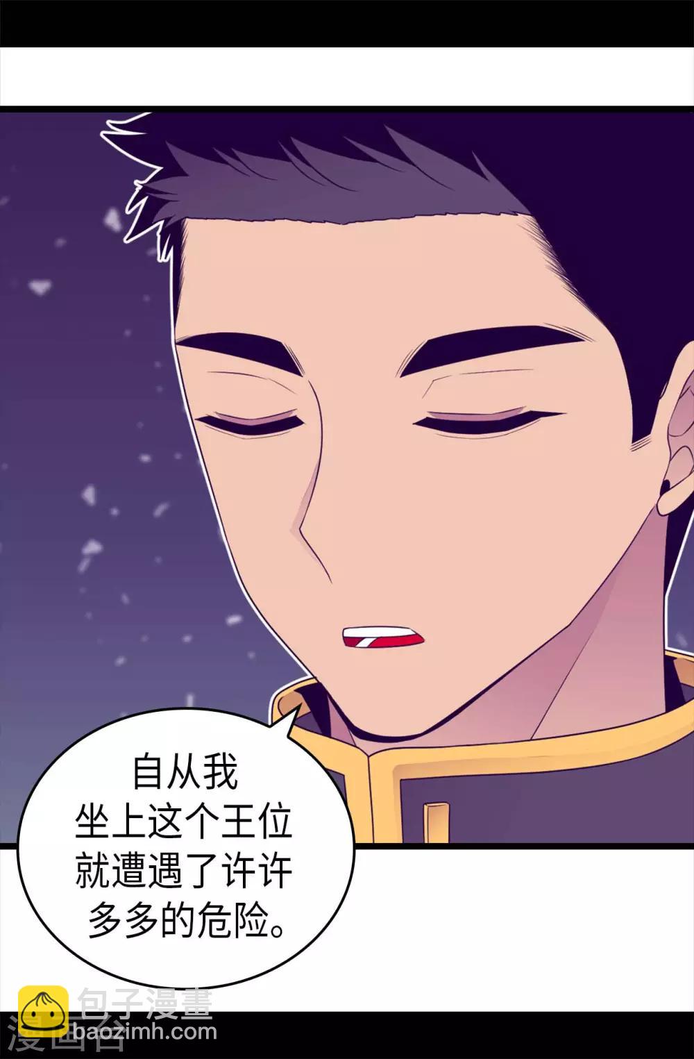 🍴据说我是王的女儿 第420话 公主有危险 第19页
