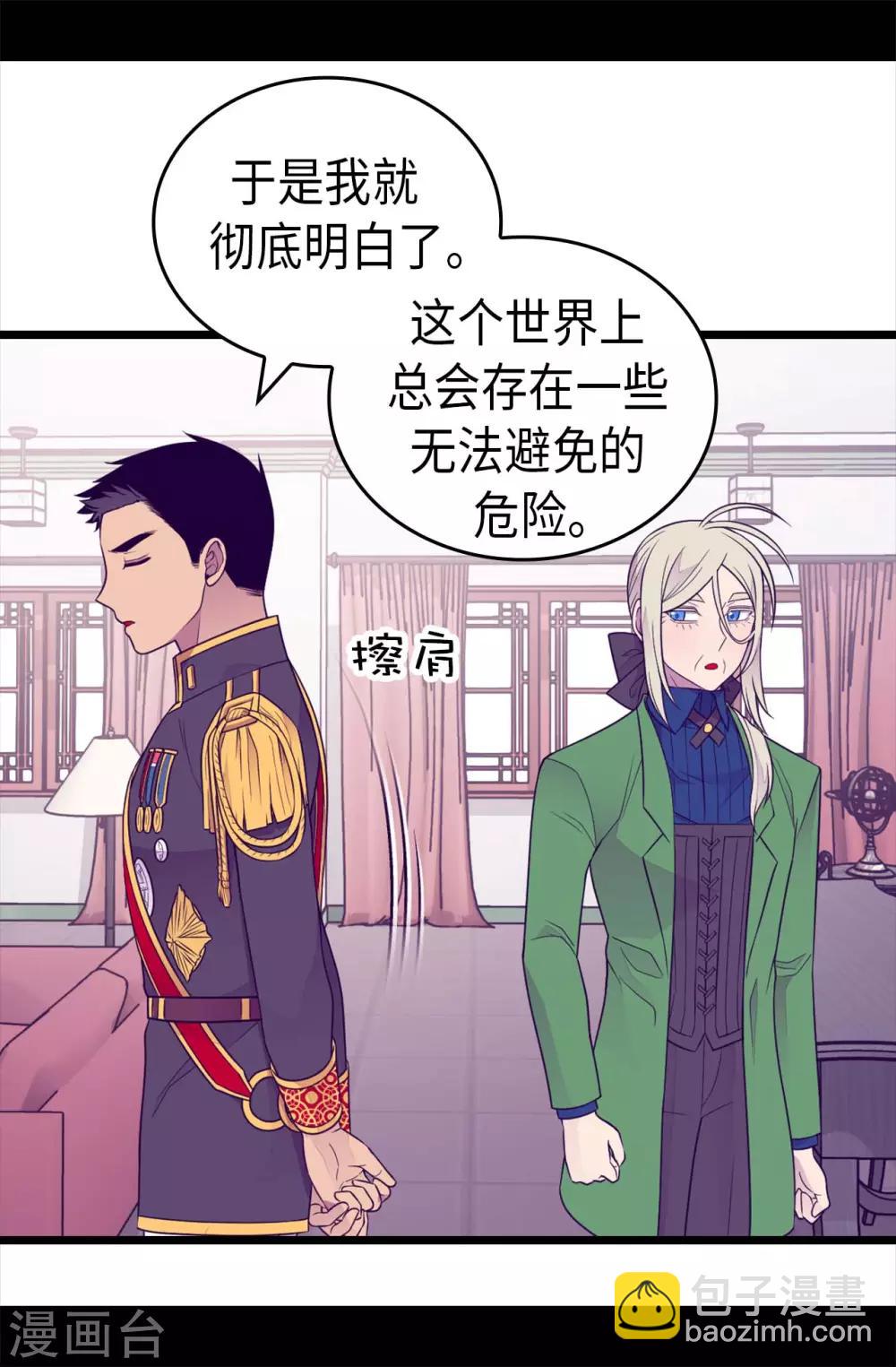 🍴据说我是王的女儿 第420话 公主有危险 第20页