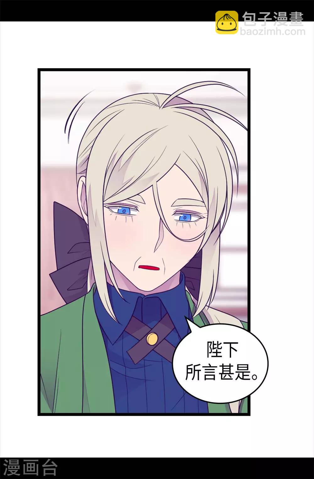 🍴据说我是王的女儿 第420话 公主有危险 第21页