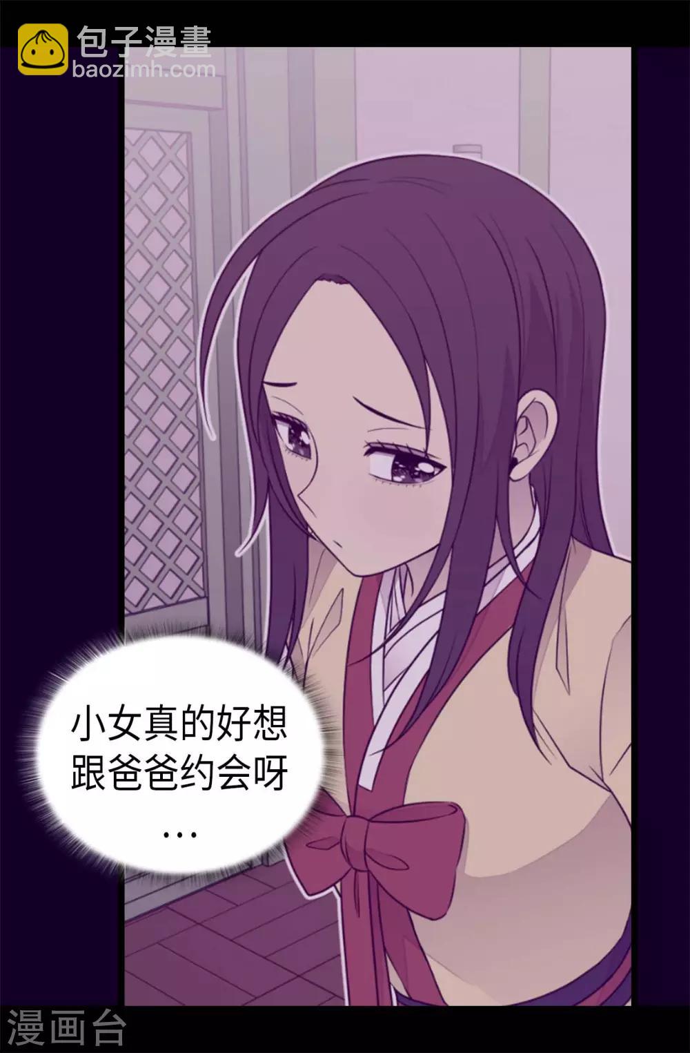 🍴据说我是王的女儿 第420话 公主有危险 第23页