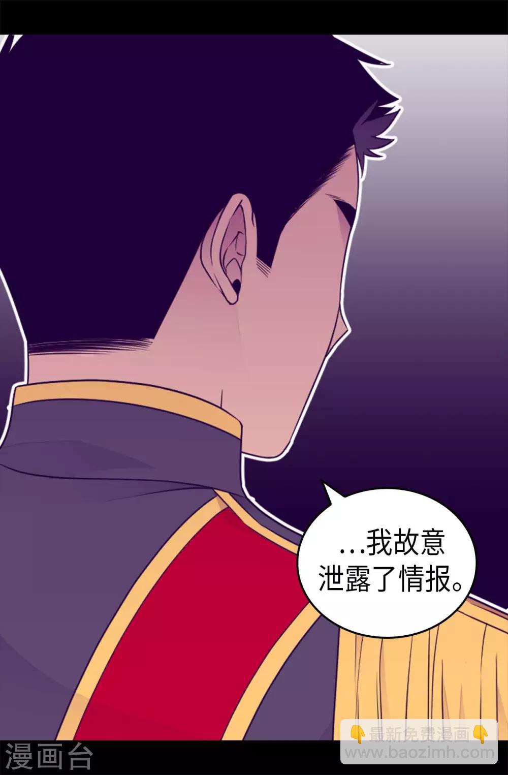 🍴据说我是王的女儿 第420话 公主有危险 第24页