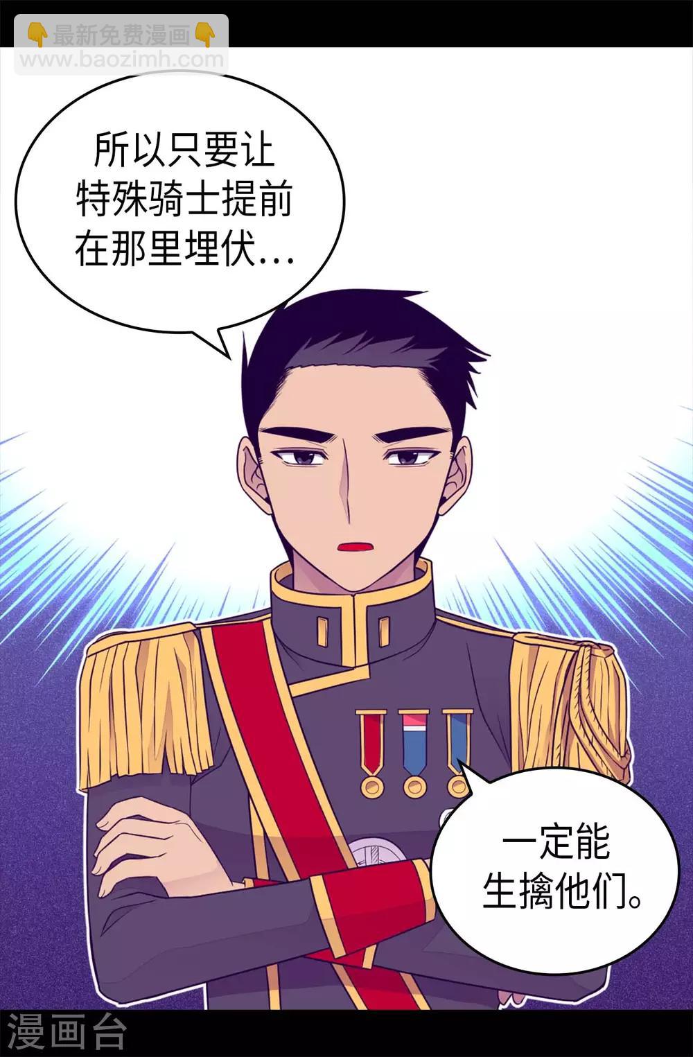 🍴据说我是王的女儿 第420话 公主有危险 第28页