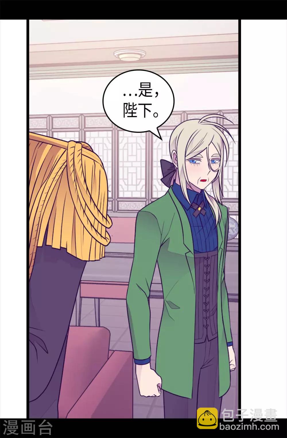 🍴据说我是王的女儿 第420话 公主有危险 第29页