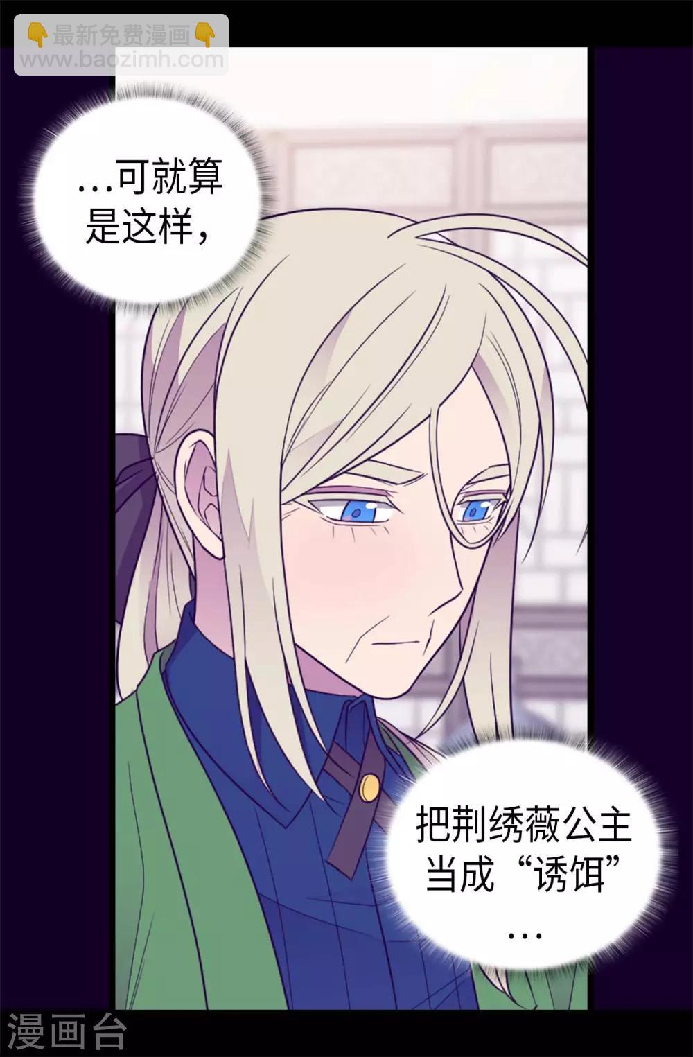 🍴据说我是王的女儿 第420话 公主有危险 第30页