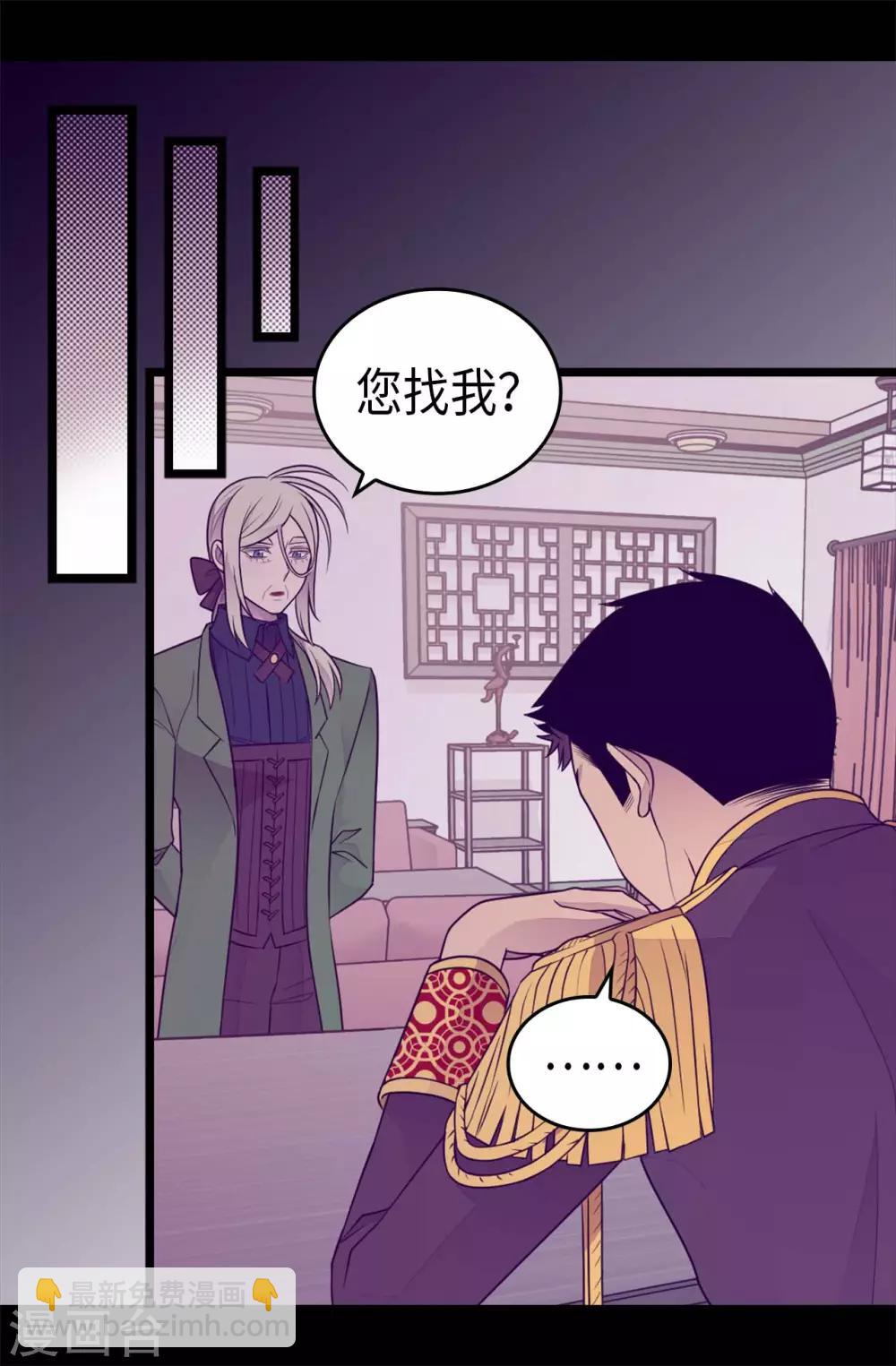 🍴据说我是王的女儿 第420话 公主有危险 第9页