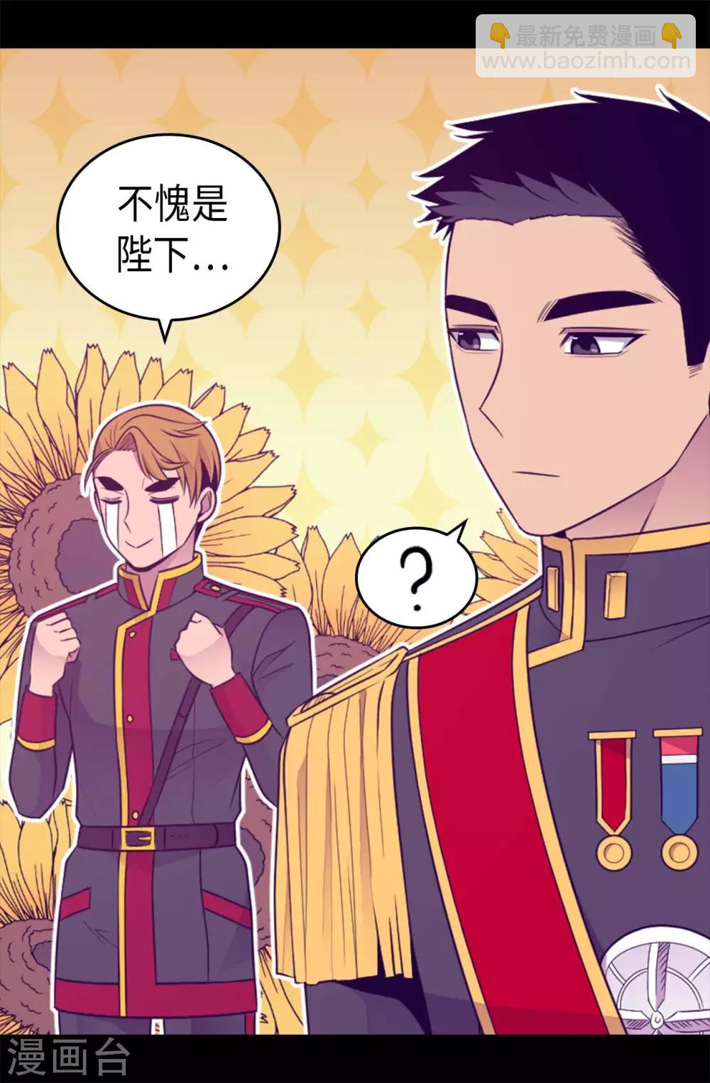 🍴据说我是王的女儿 第422话 留下活口 第11页