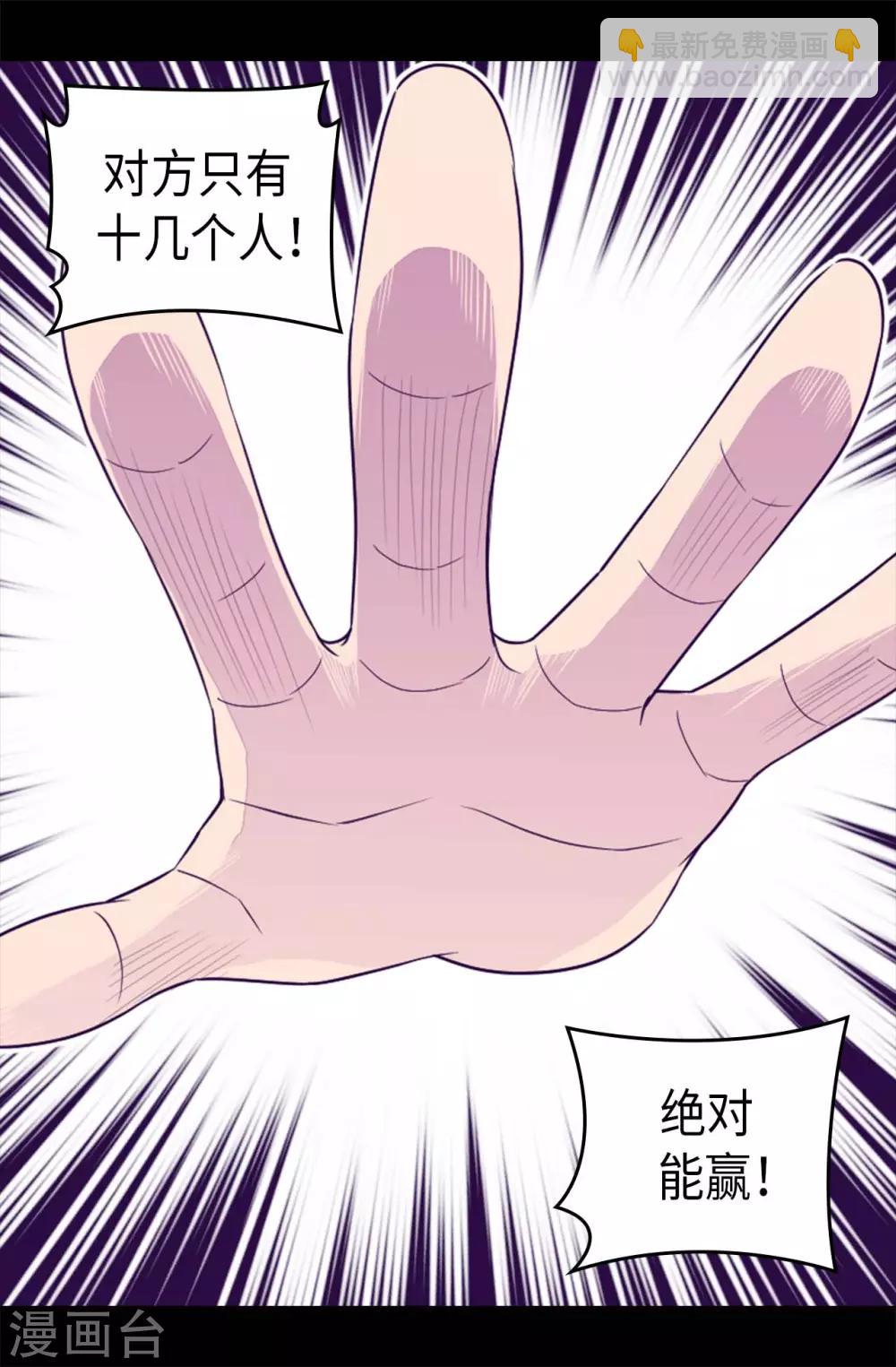🍴据说我是王的女儿 第422话 留下活口 第19页