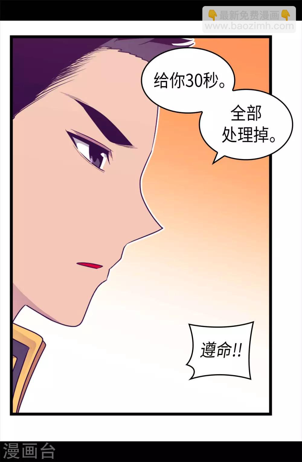 🍴据说我是王的女儿 第422话 留下活口 第22页