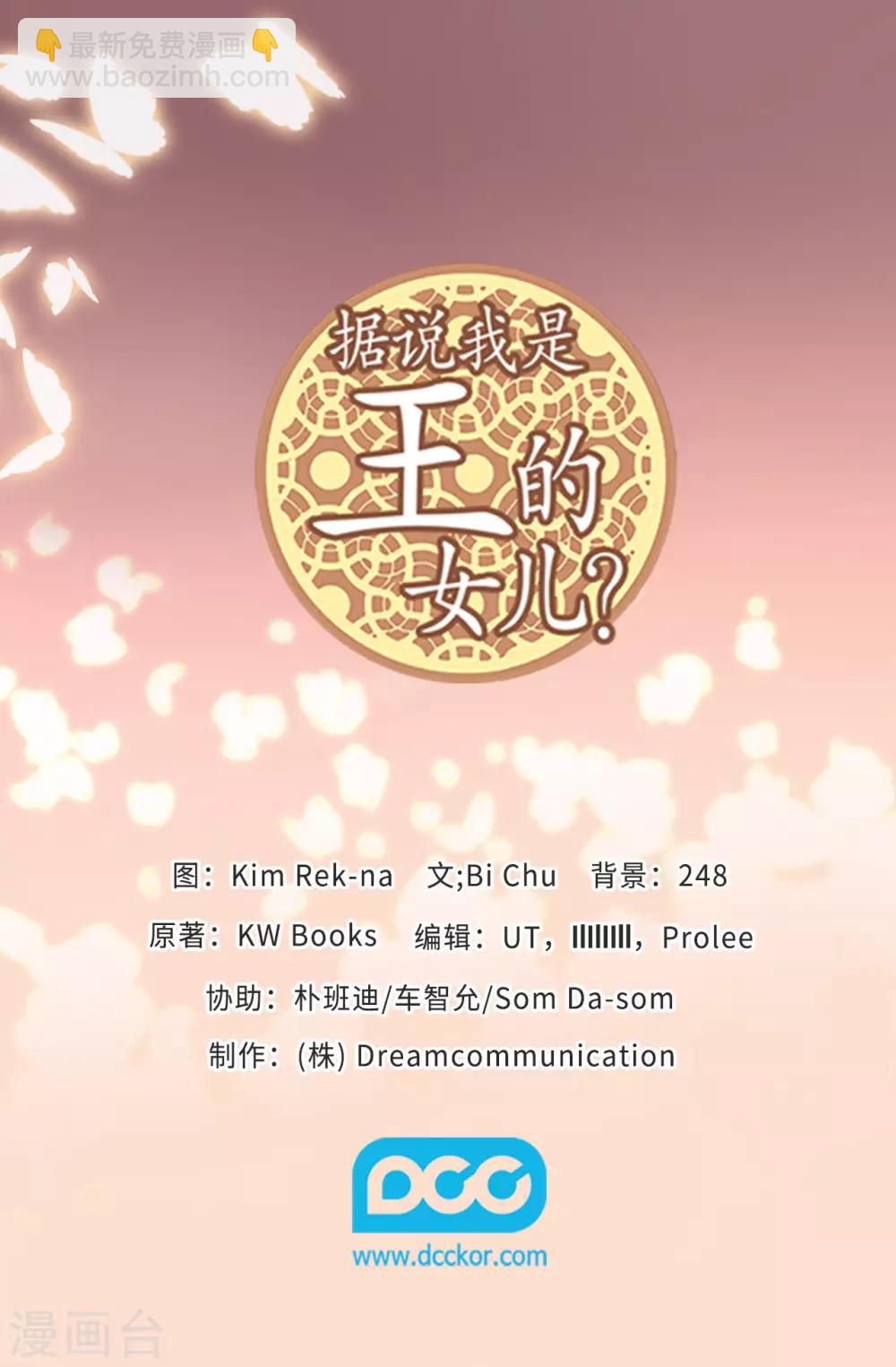 🍴据说我是王的女儿 第422话 留下活口 第32页