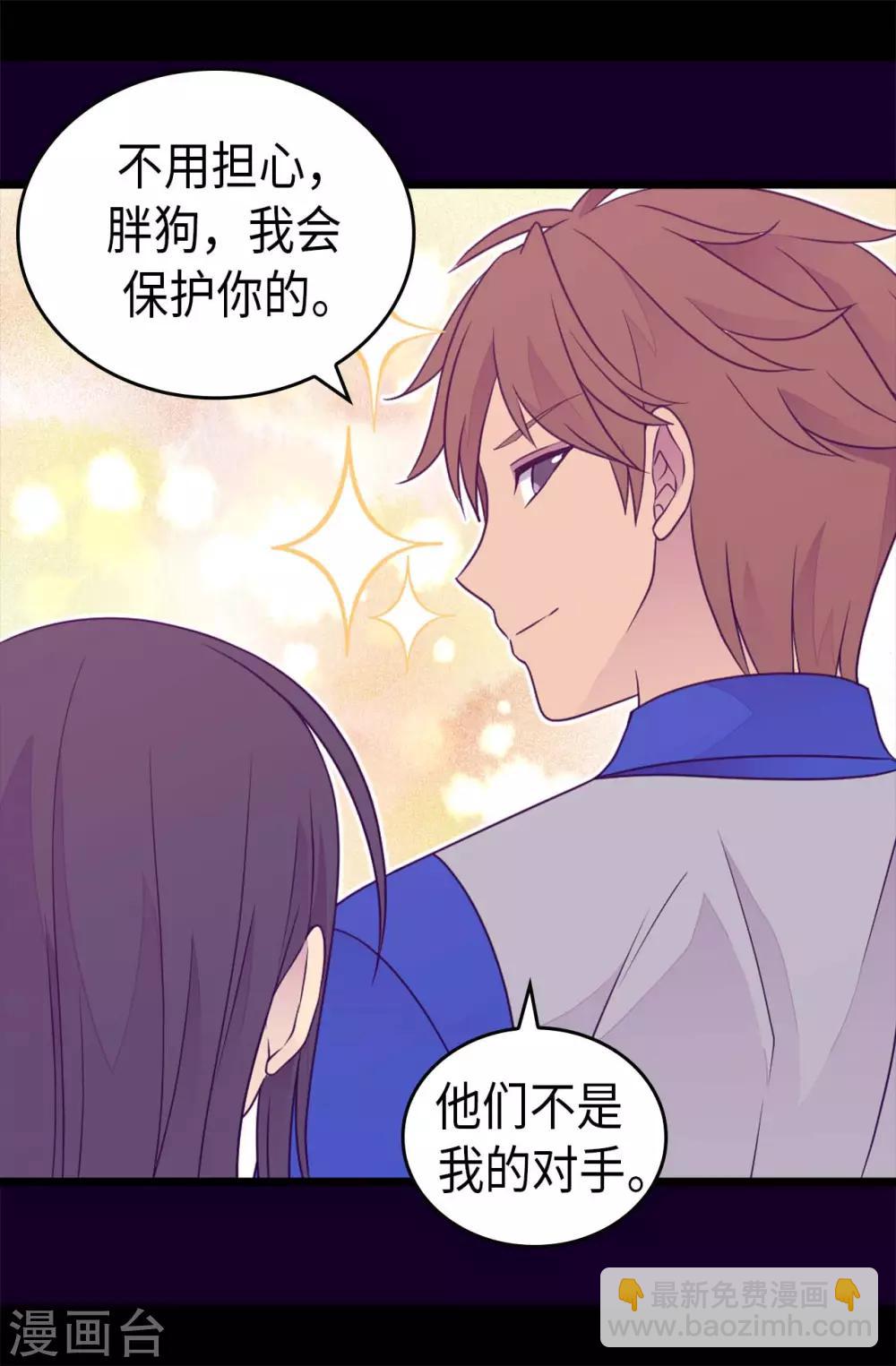 🍴据说我是王的女儿 第424话 非法入侵 第20页