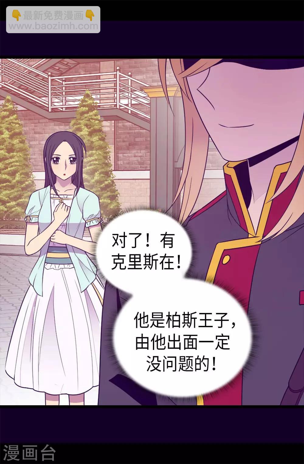 🍴据说我是王的女儿 第424话 非法入侵 第27页