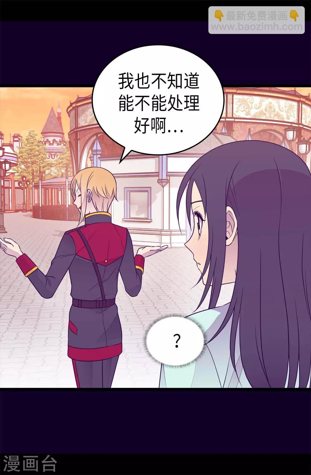🍴据说我是王的女儿 第424话 非法入侵 第28页