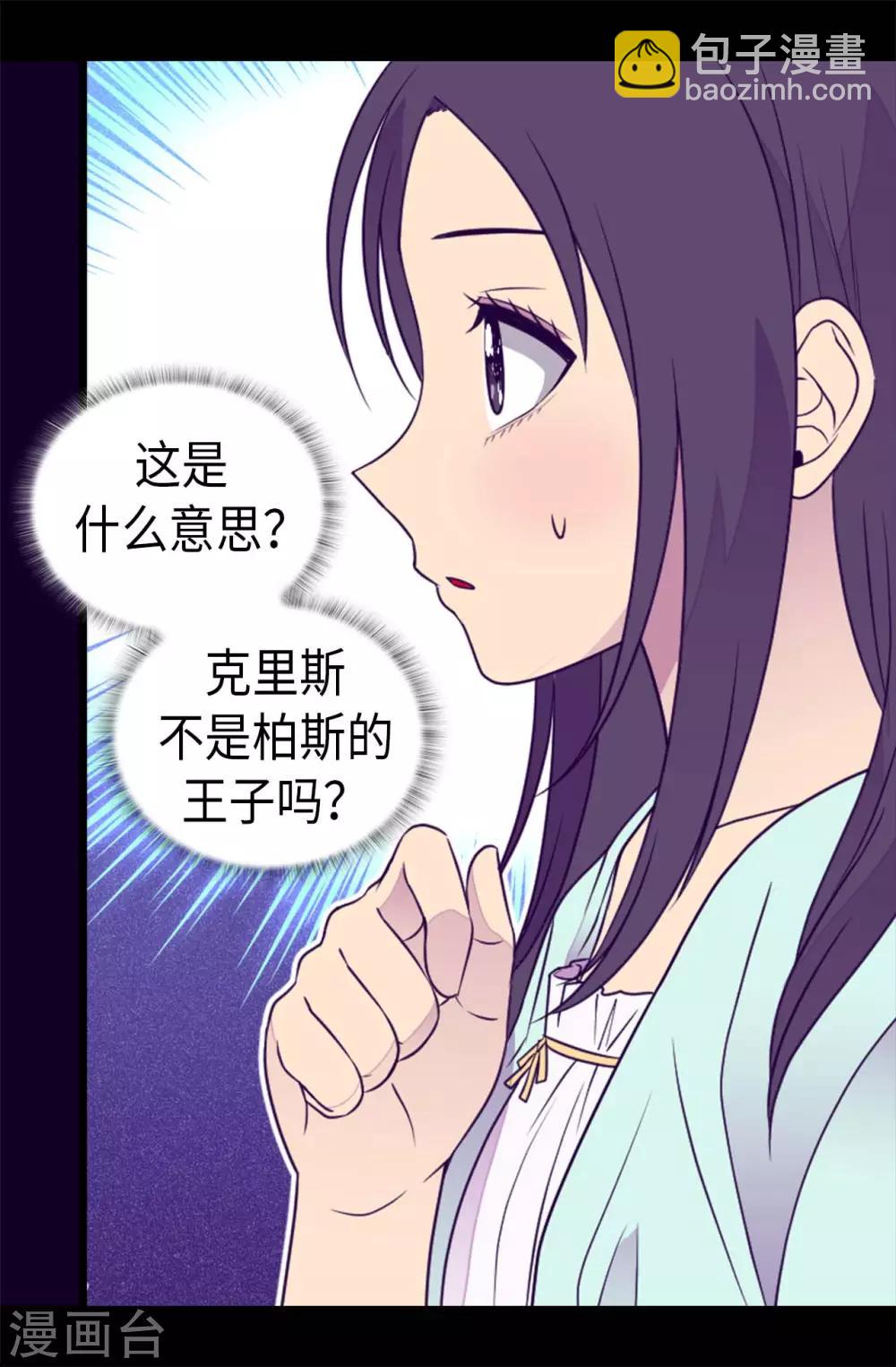 🍴据说我是王的女儿 第424话 非法入侵 第30页
