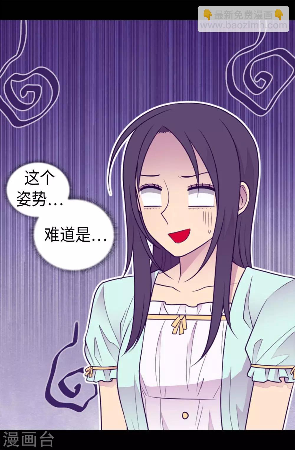 🍴据说我是王的女儿 第426话 不想死就快过来 第23页