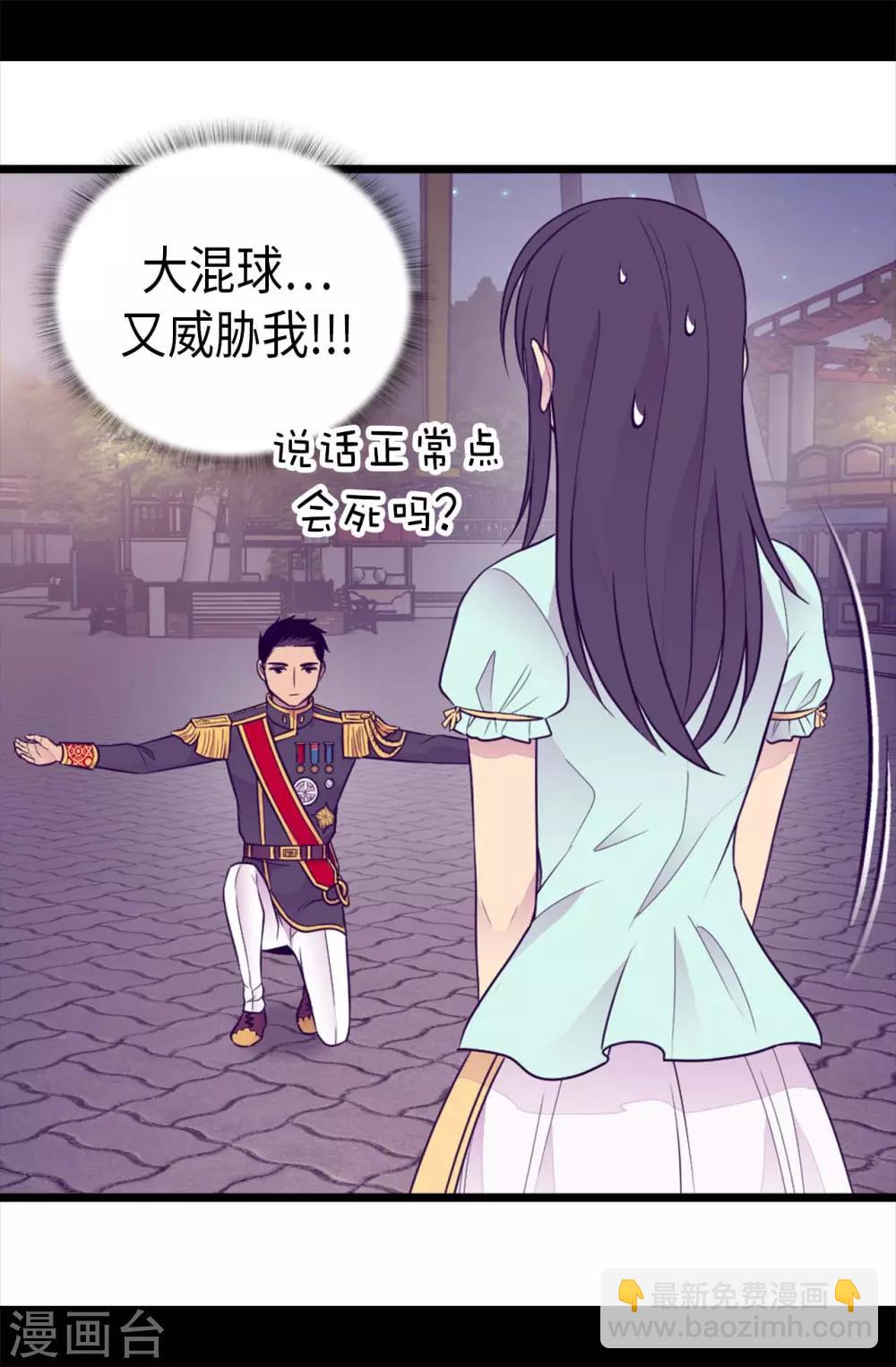 🍴据说我是王的女儿 第426话 不想死就快过来 第28页