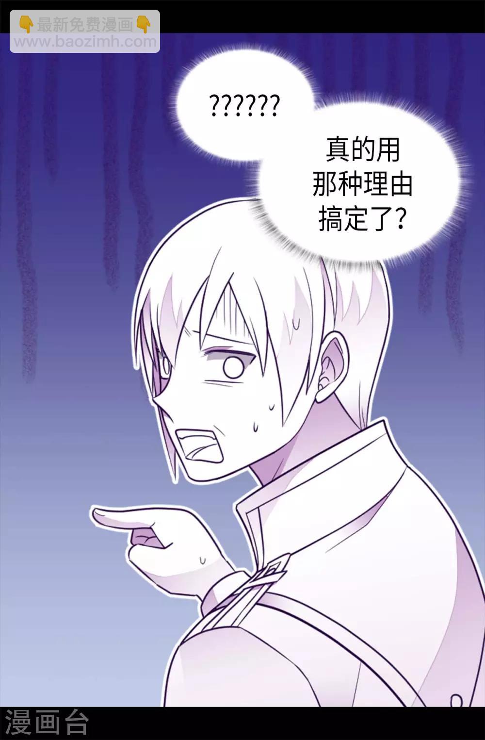 🍴据说我是王的女儿 第426话 不想死就快过来 第8页