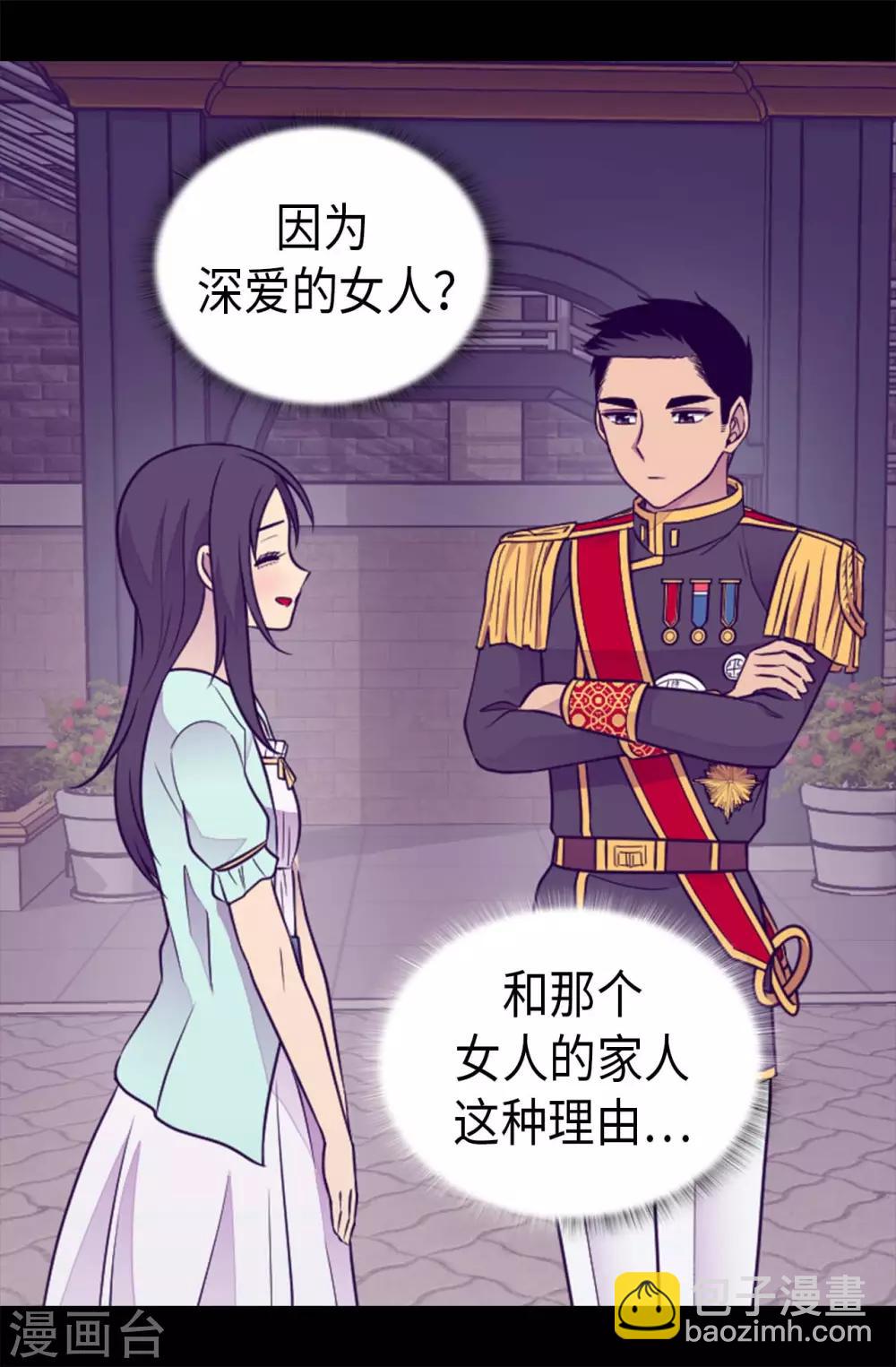🍴据说我是王的女儿 第426话 不想死就快过来 第9页