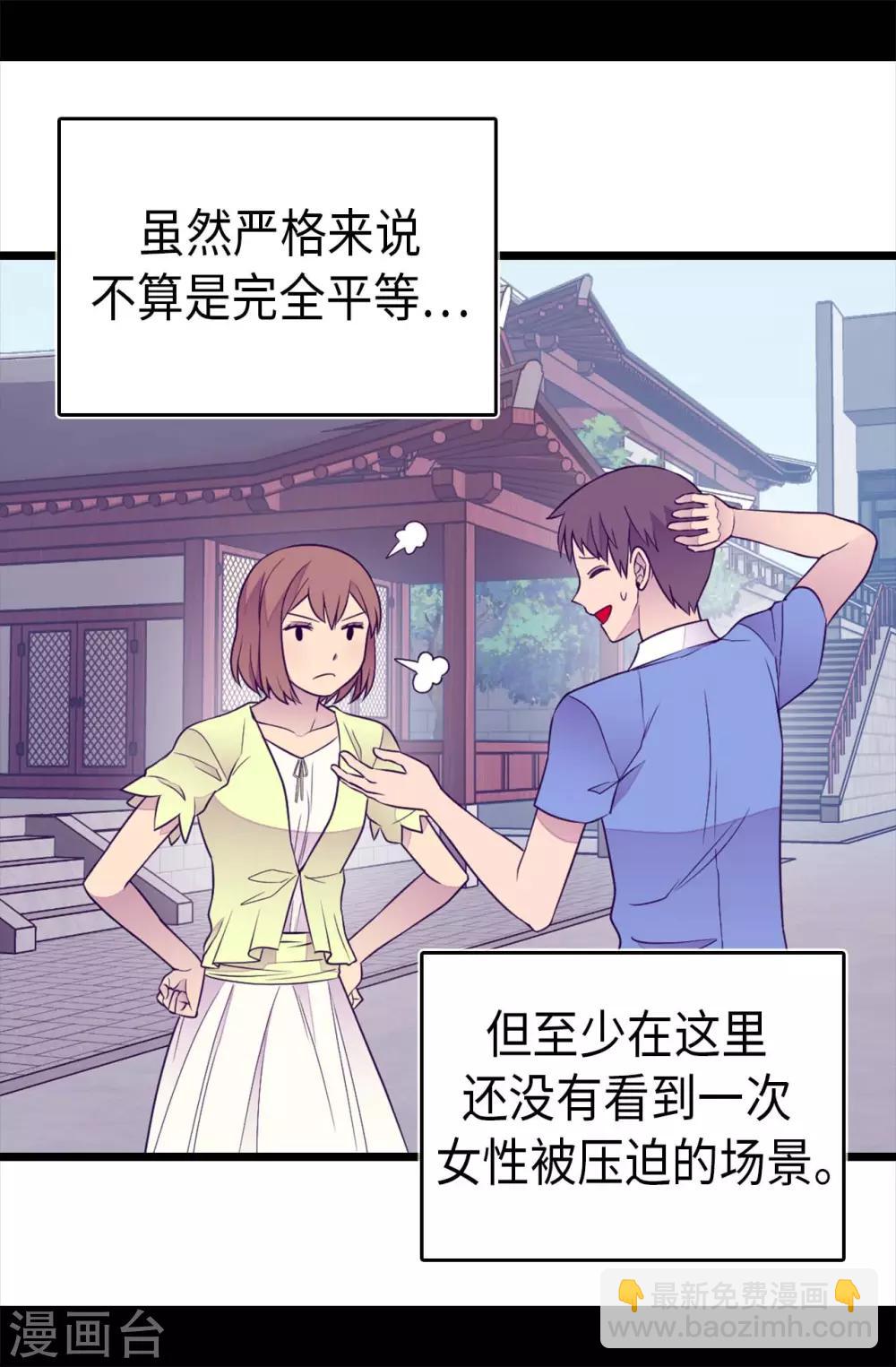 🍴据说我是王的女儿 第428话 一万张照片而已 第30页
