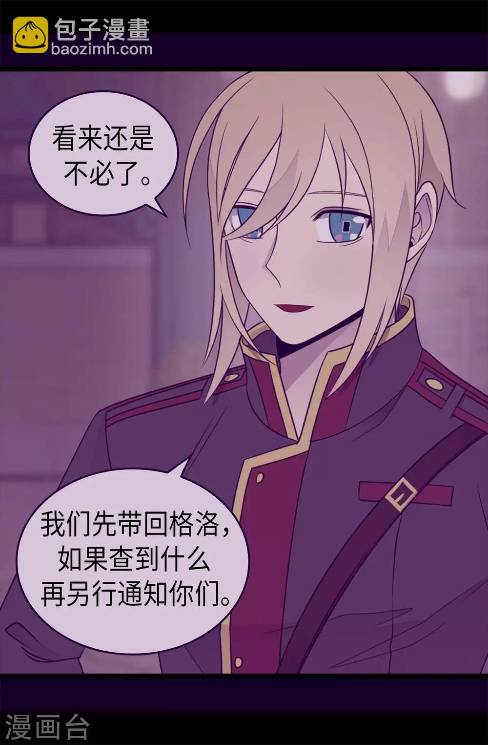 🍴据说我是王的女儿 第428话 一万张照片而已 第8页