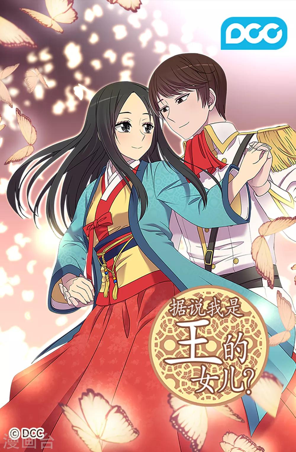 🍴据说我是王的女儿 第430话 你的魔力不是普通力量 第1页