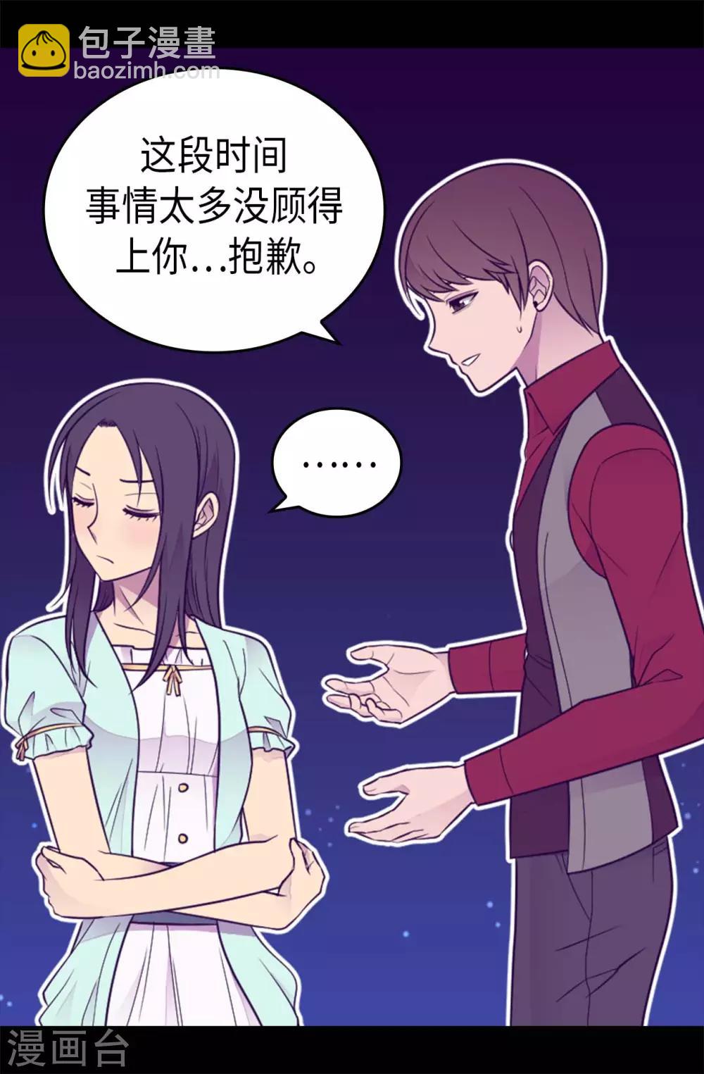 🍴据说我是王的女儿 第430话 你的魔力不是普通力量 第12页