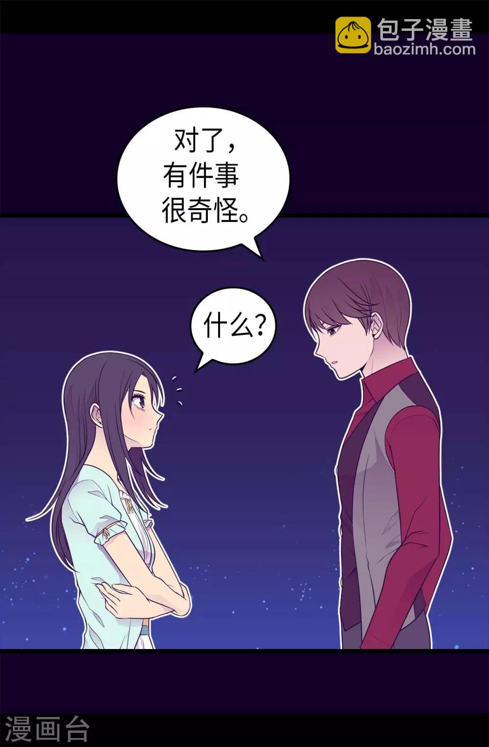 🍴据说我是王的女儿 第430话 你的魔力不是普通力量 第16页