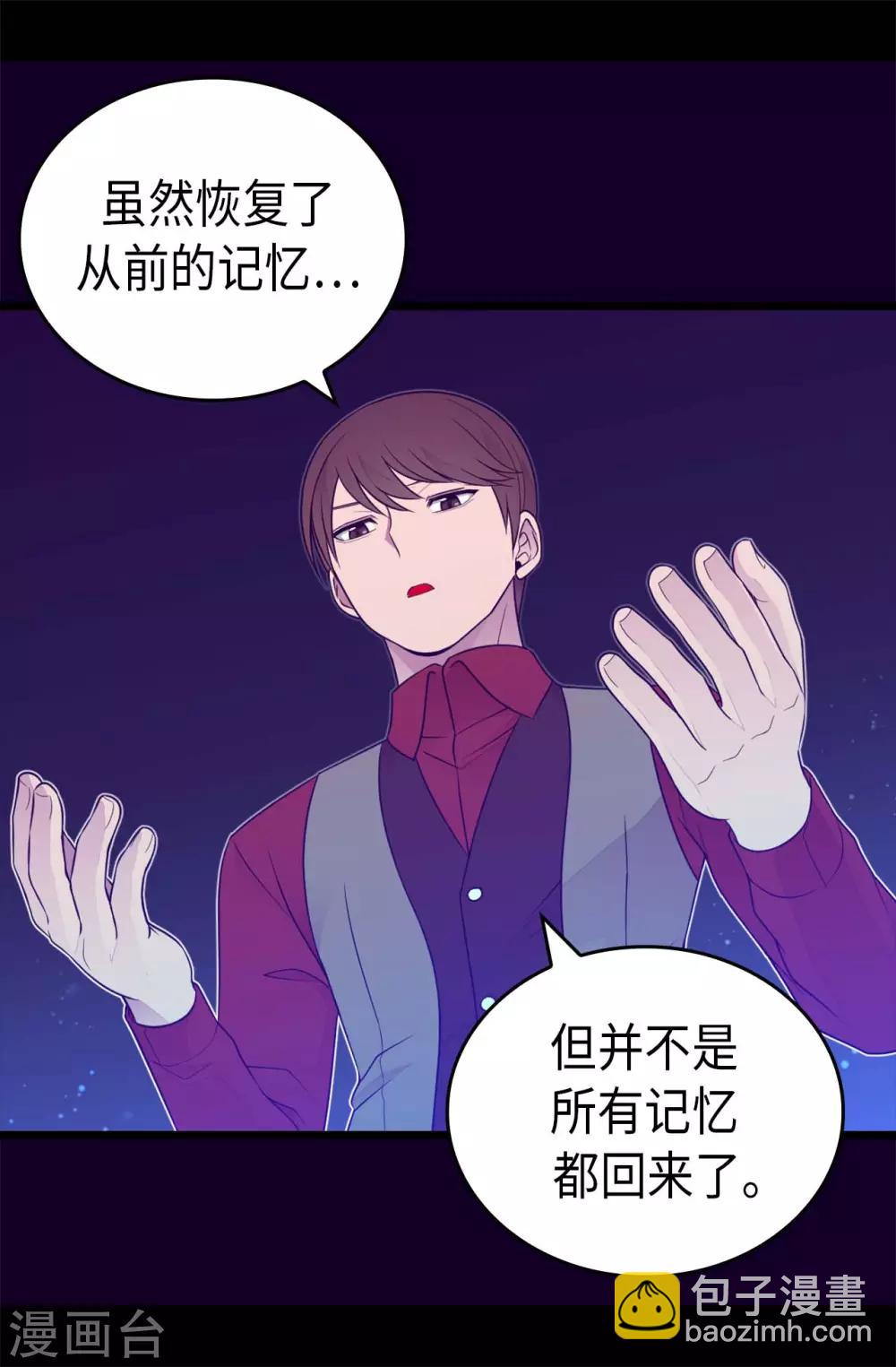 🍴据说我是王的女儿 第430话 你的魔力不是普通力量 第17页