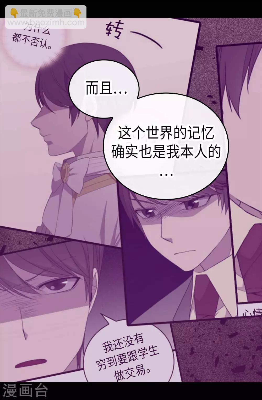 🍴据说我是王的女儿 第430话 你的魔力不是普通力量 第18页