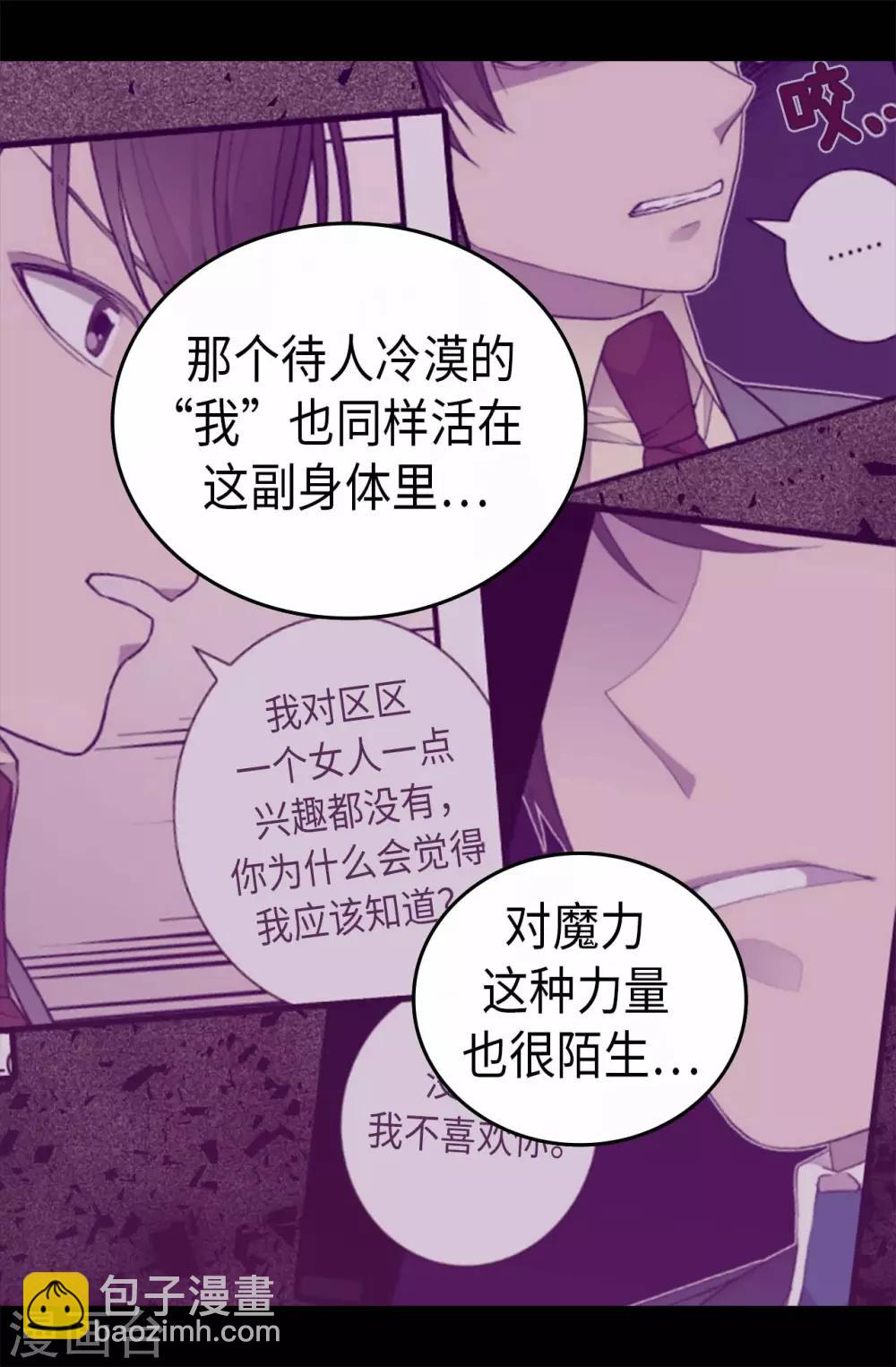 🍴据说我是王的女儿 第430话 你的魔力不是普通力量 第19页