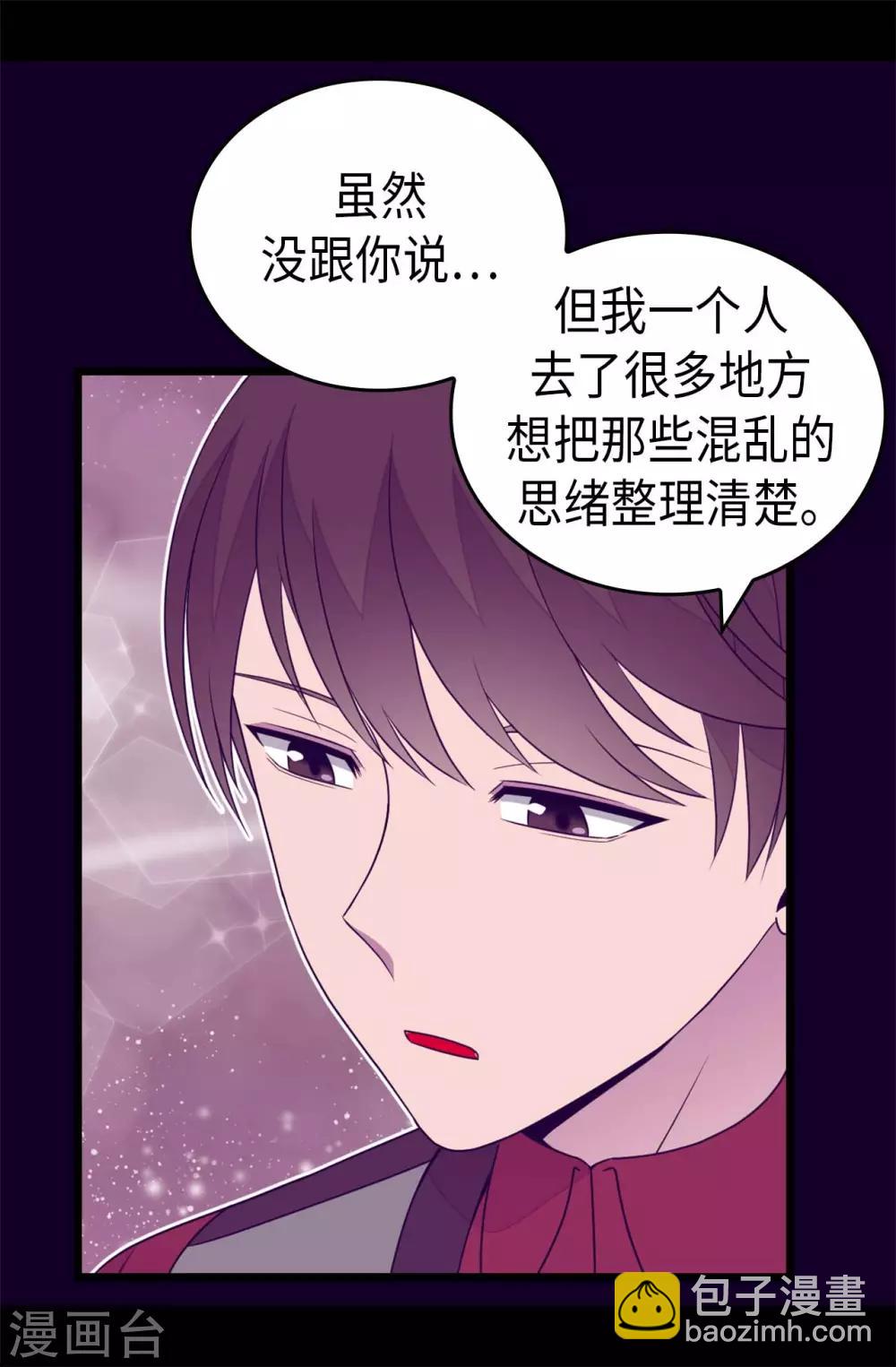 🍴据说我是王的女儿 第430话 你的魔力不是普通力量 第20页