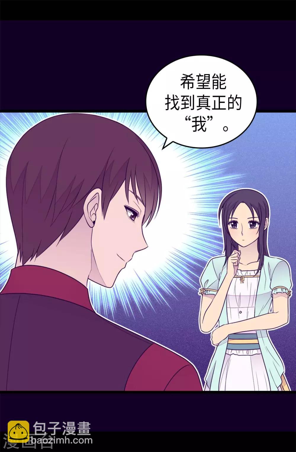 🍴据说我是王的女儿 第430话 你的魔力不是普通力量 第21页