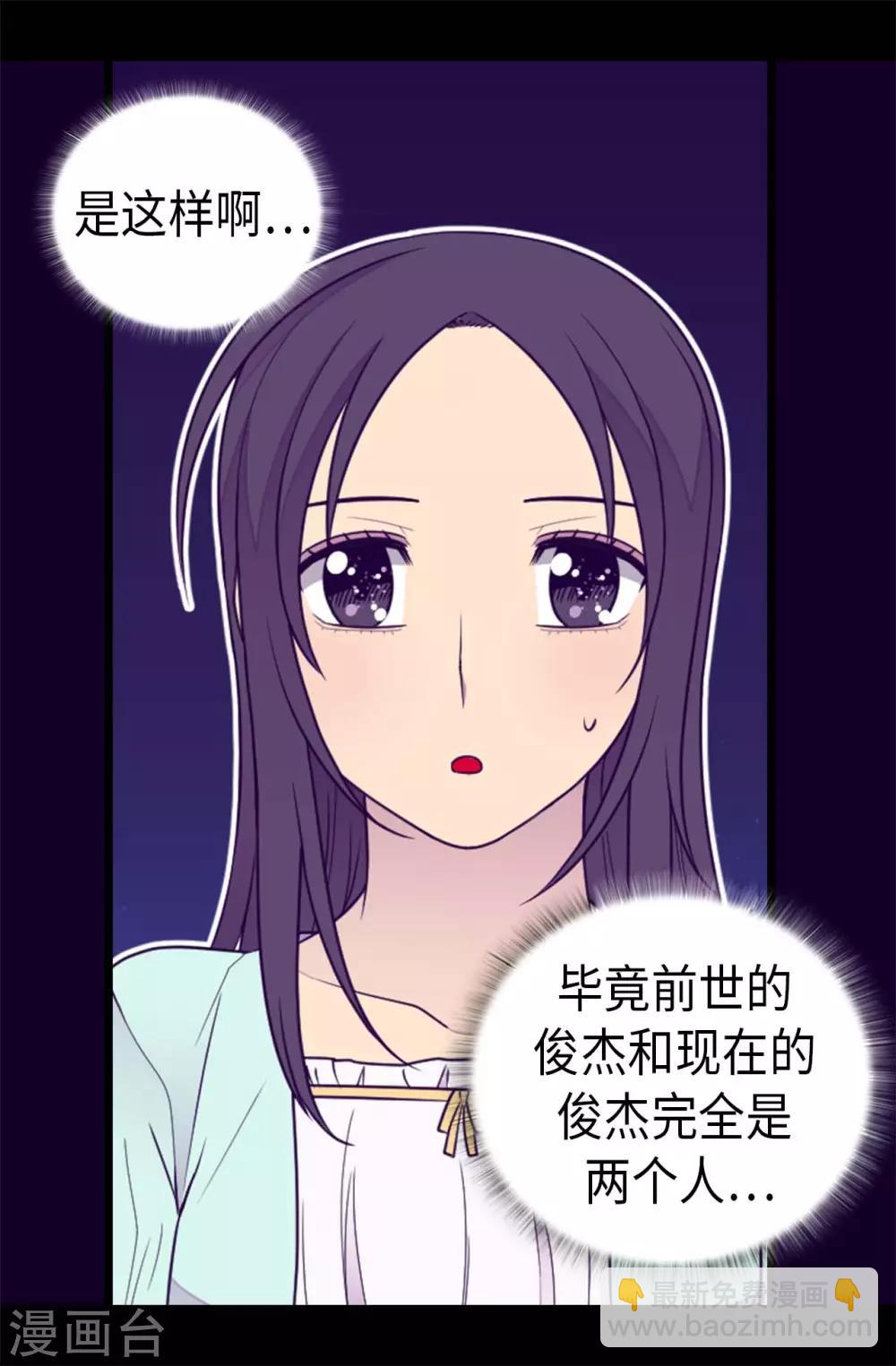 🍴据说我是王的女儿 第430话 你的魔力不是普通力量 第22页
