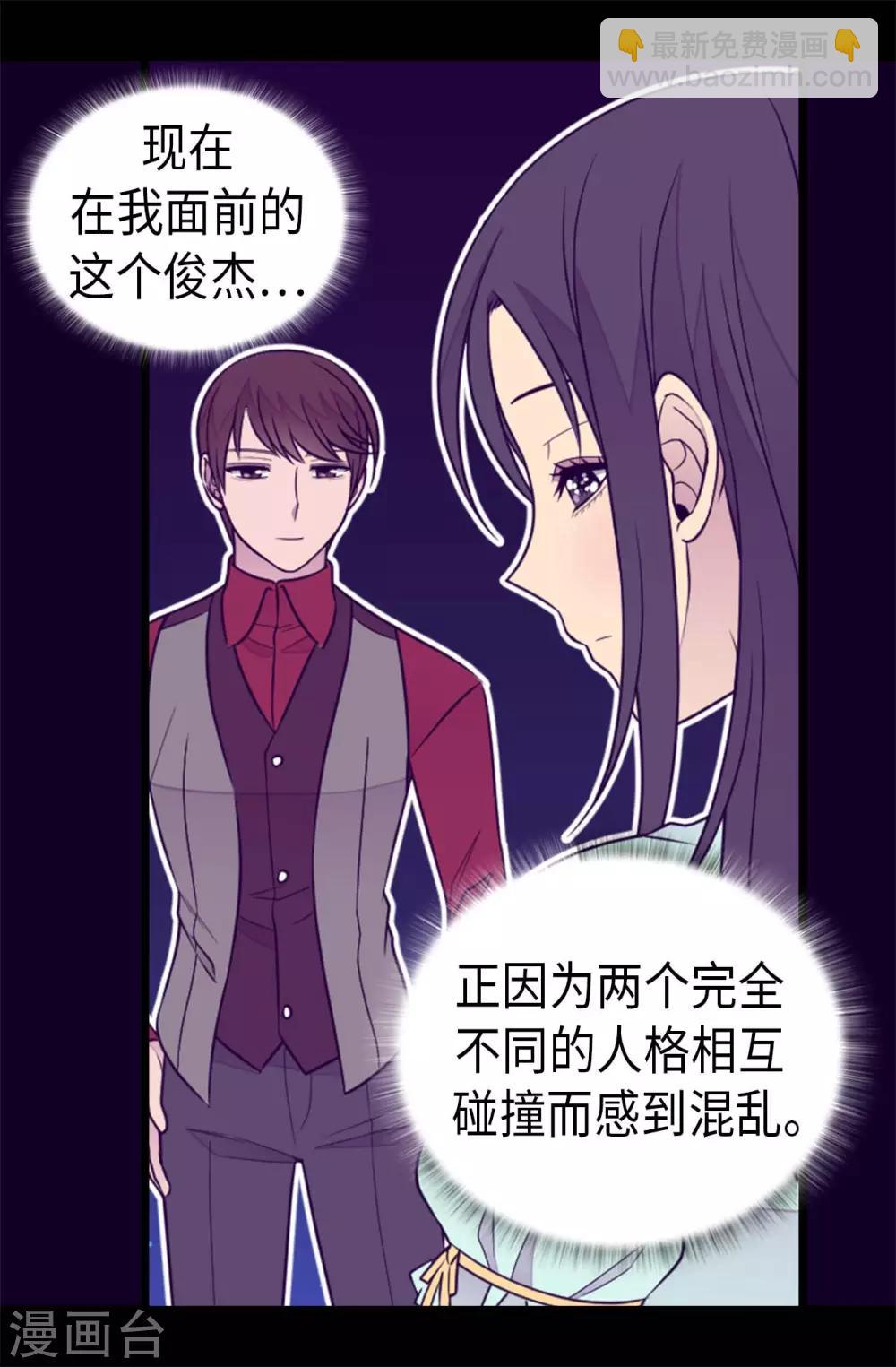 🍴据说我是王的女儿 第430话 你的魔力不是普通力量 第23页