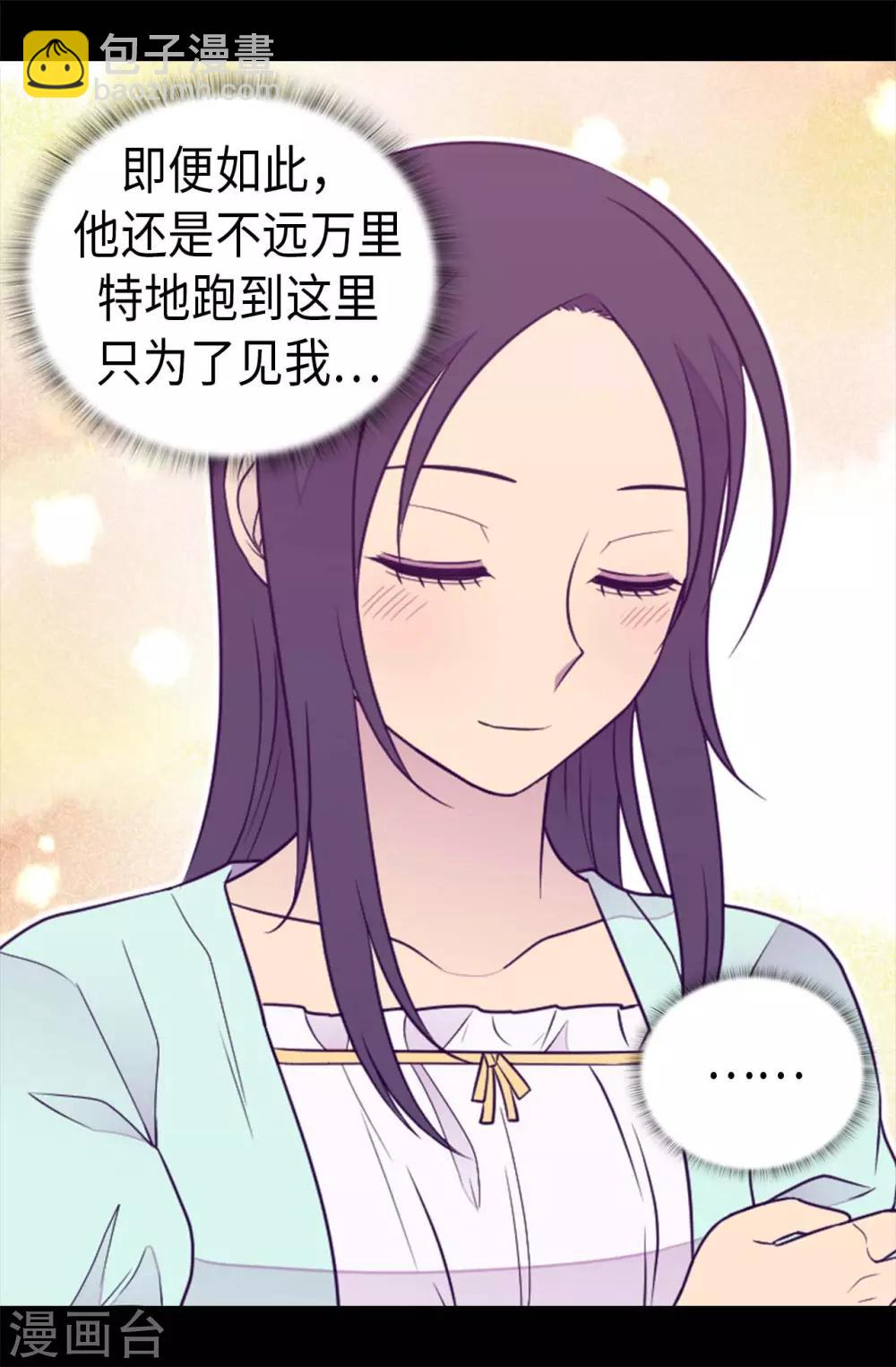 🍴据说我是王的女儿 第430话 你的魔力不是普通力量 第24页
