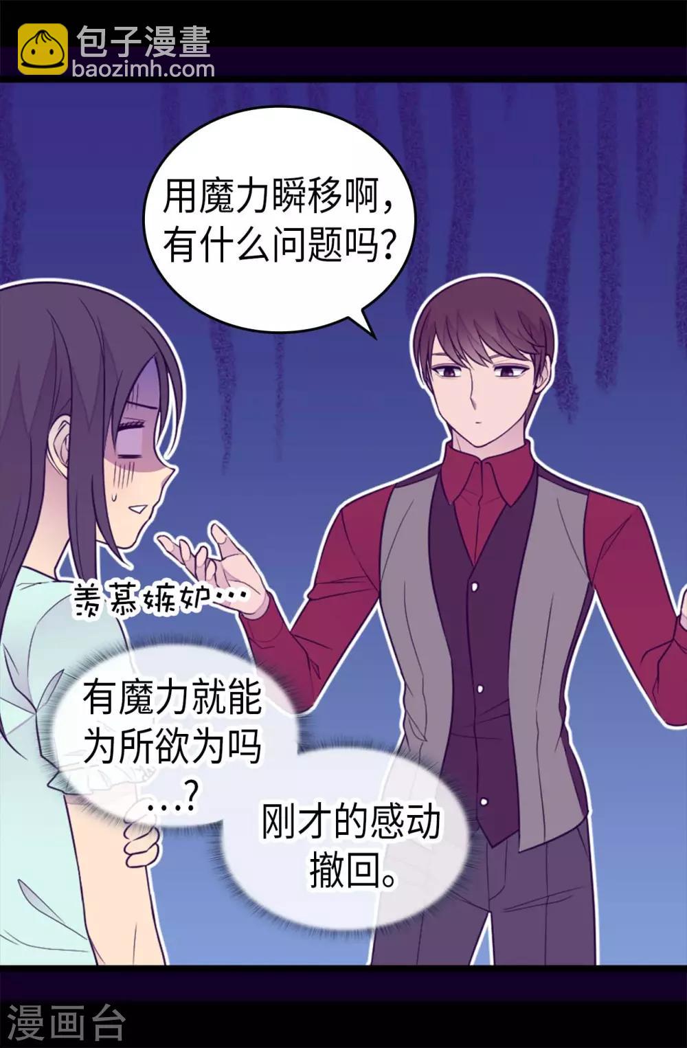 🍴据说我是王的女儿 第430话 你的魔力不是普通力量 第27页