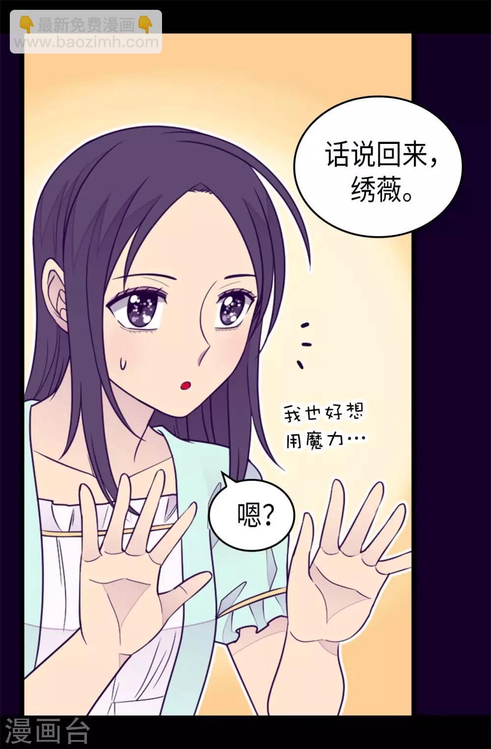 🍴据说我是王的女儿 第430话 你的魔力不是普通力量 第28页