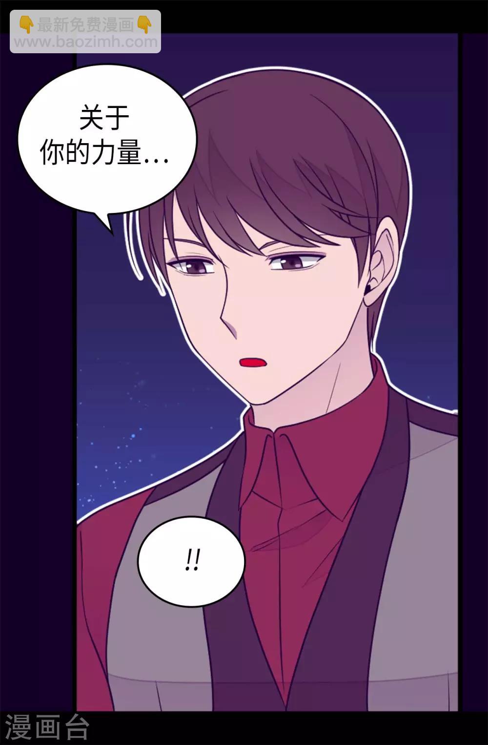 🍴据说我是王的女儿 第430话 你的魔力不是普通力量 第29页